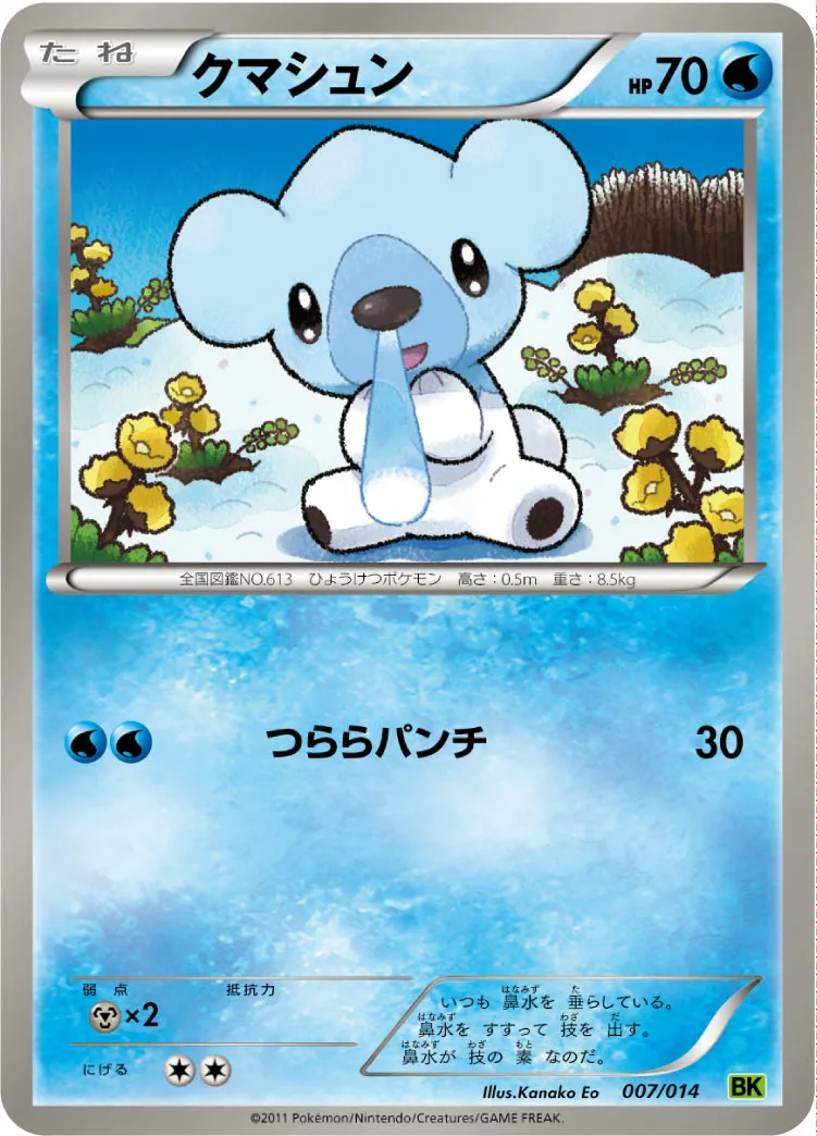 クマシュン · Battle Strength Deck Virizion 007/17