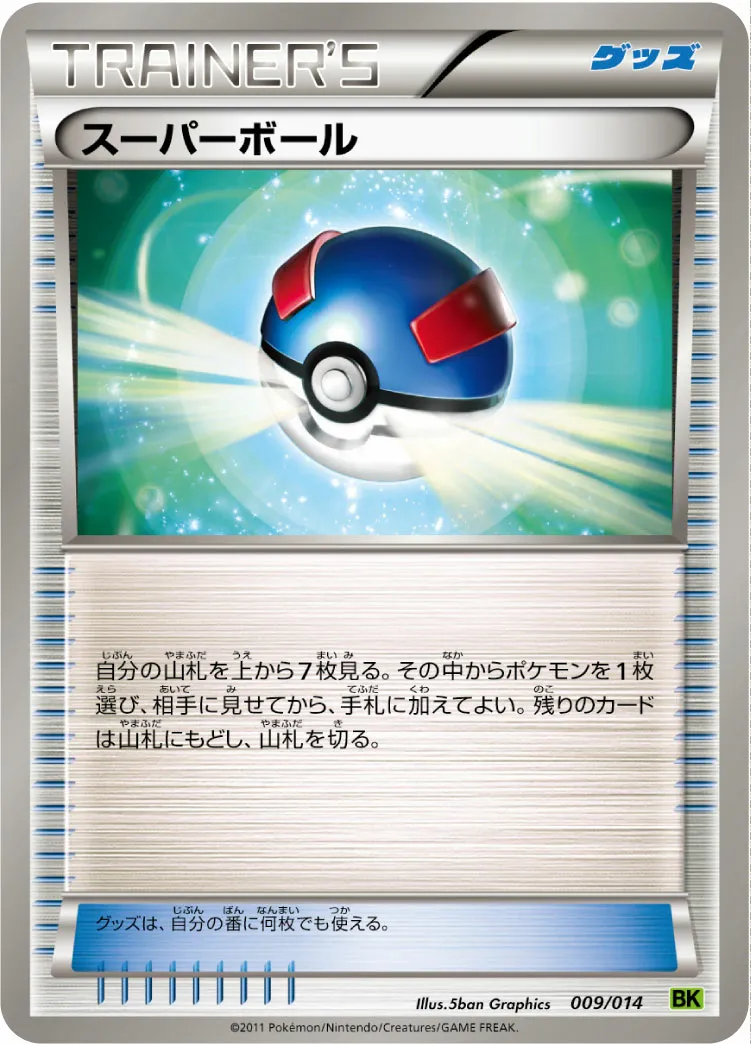 スーパーボール · Battle Strength Deck Virizion 009/17