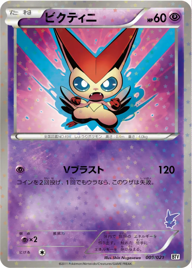ビクティニ · Battle Theme Deck Victini 009/26
