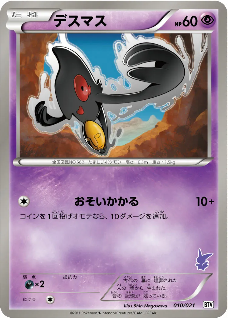 デスマス · Battle Theme Deck Victini 010/26