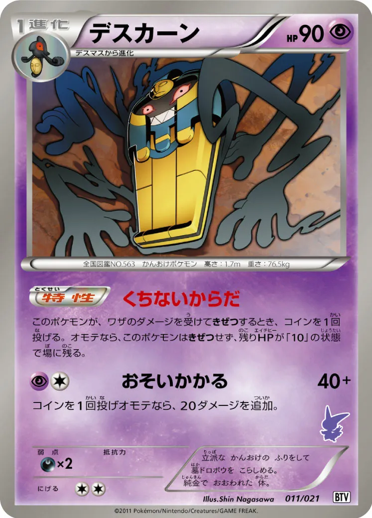 デスカーン · Battle Theme Deck Victini 011/26