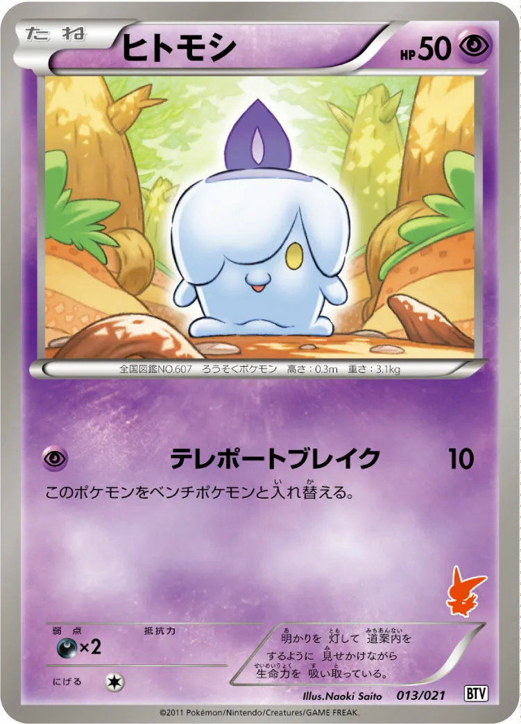 ヒトモシ · Battle Theme Deck Victini 013/26