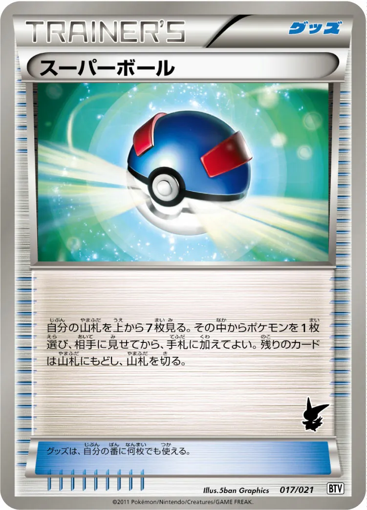 スーパーボール · Battle Theme Deck Victini 017/26