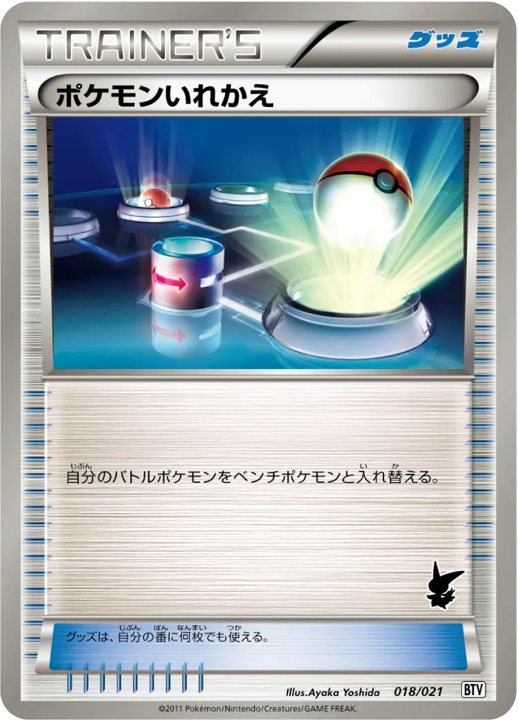 ポケモンいれかえ · Battle Theme Deck Victini 018/26