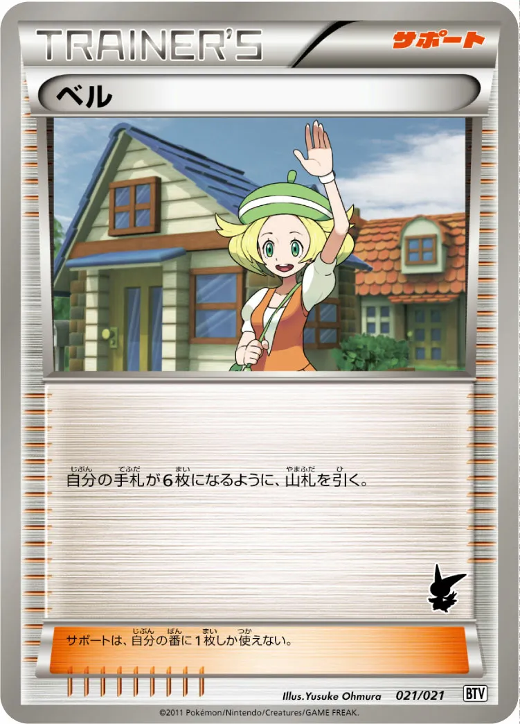 ベル · Battle Theme Deck Victini 021/26