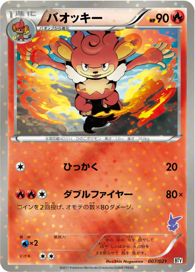 バオッキー · Battle Theme Deck Victini 003/26