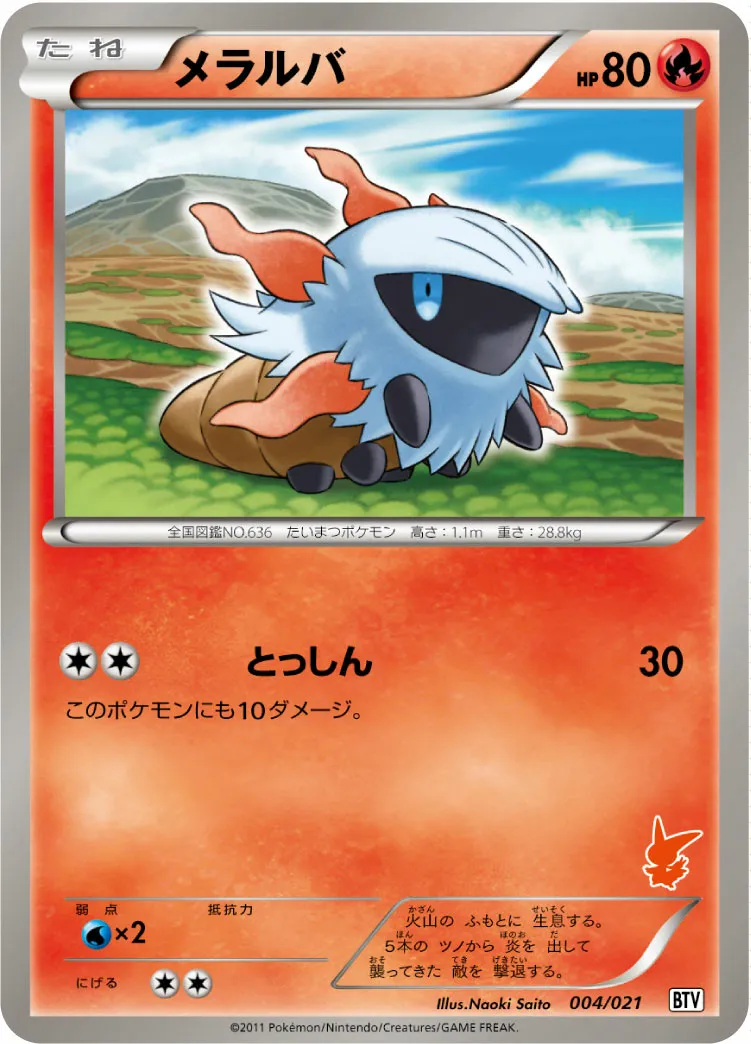 メラルバ · Battle Theme Deck Victini 004/26
