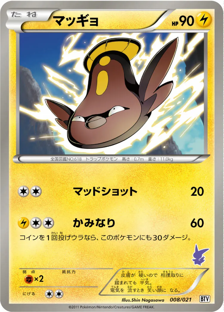 マッギョ · Battle Theme Deck Victini 008/26