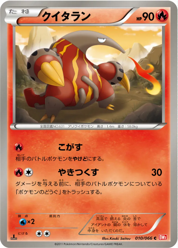 クイタラン · レッドコレクション 010/72