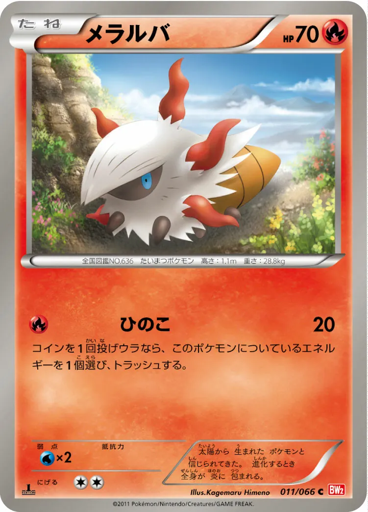 メラルバ · レッドコレクション 011/72