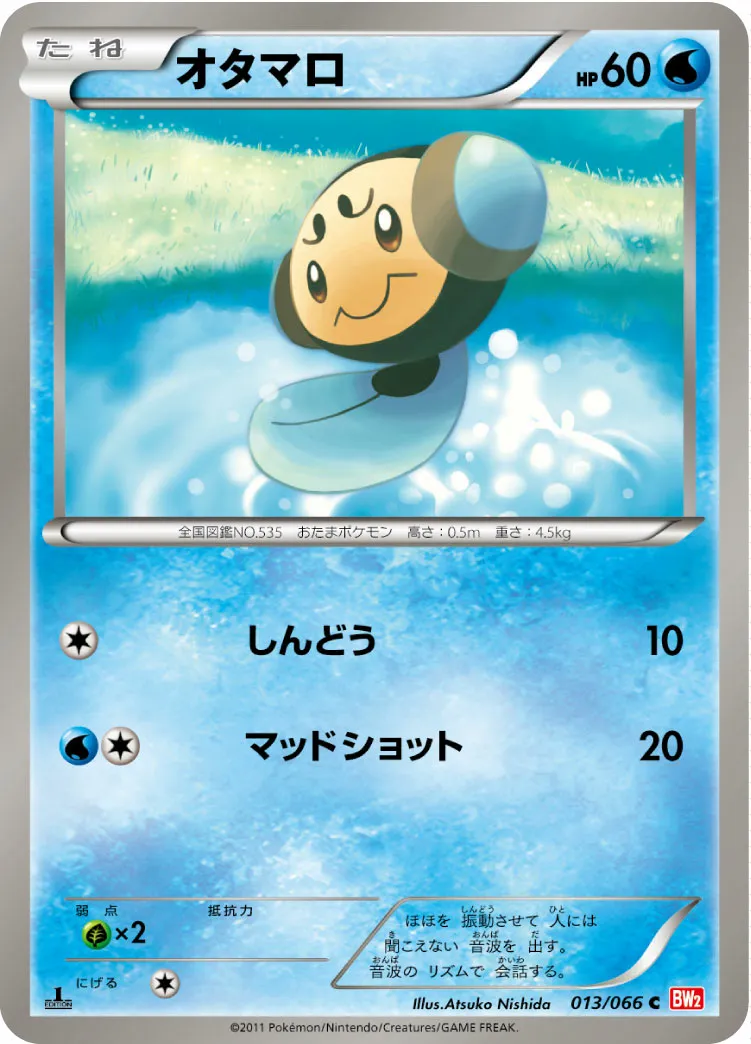 オタマロ · レッドコレクション 013/72