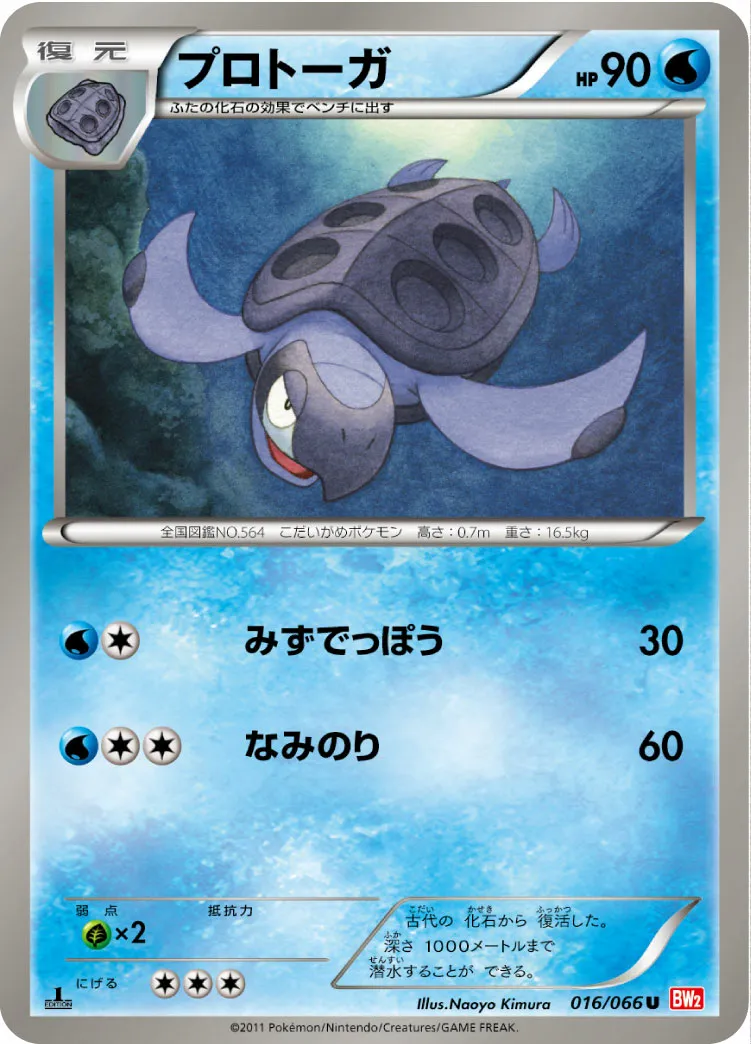 プロトーガ · レッドコレクション 016/72