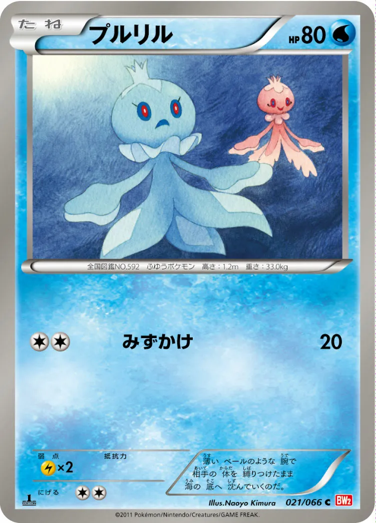 プルリル · レッドコレクション 021/72
