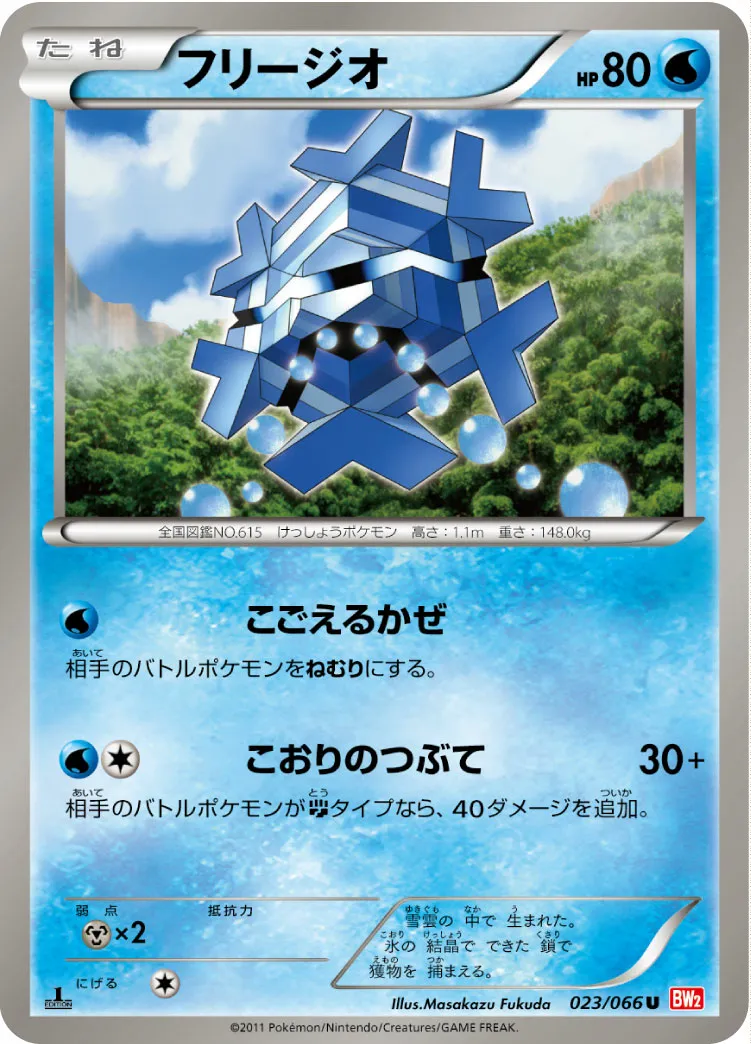 フリージオ · レッドコレクション 023/72