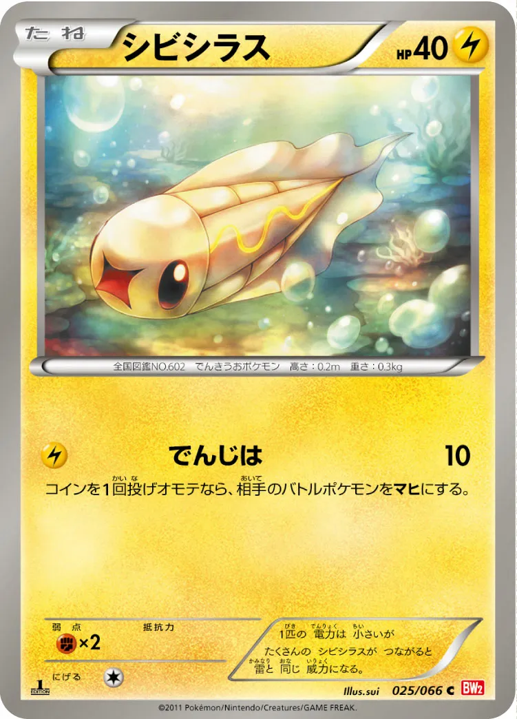 シビシラス · レッドコレクション 025/72