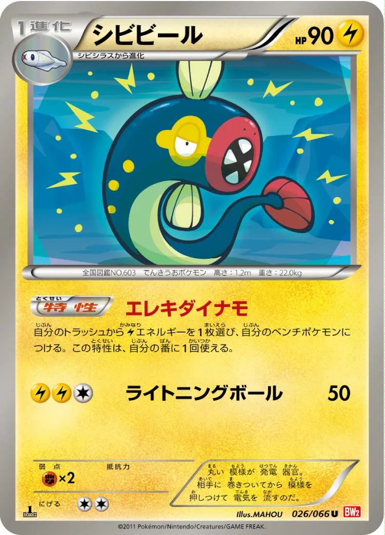 シビビール · レッドコレクション 026/72