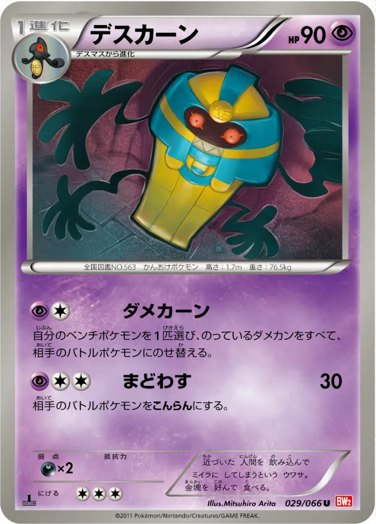 デスカーン · レッドコレクション 029/72