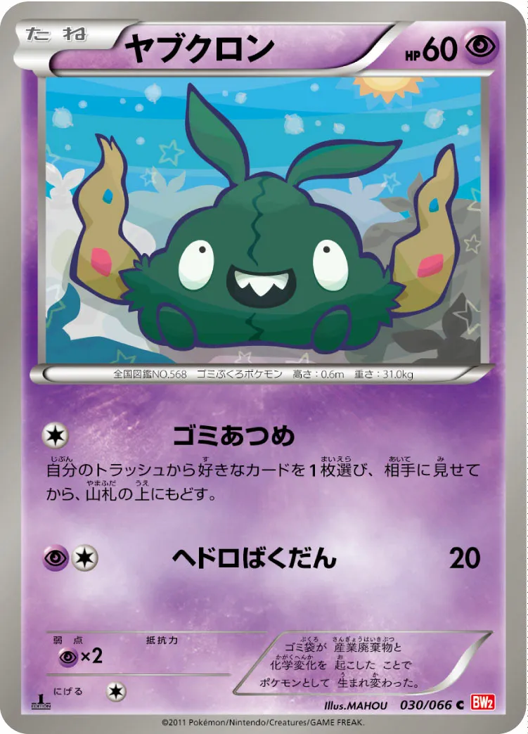 ヤブクロン · レッドコレクション 030/72