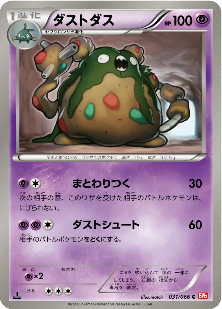 ダストダス · レッドコレクション 031/72