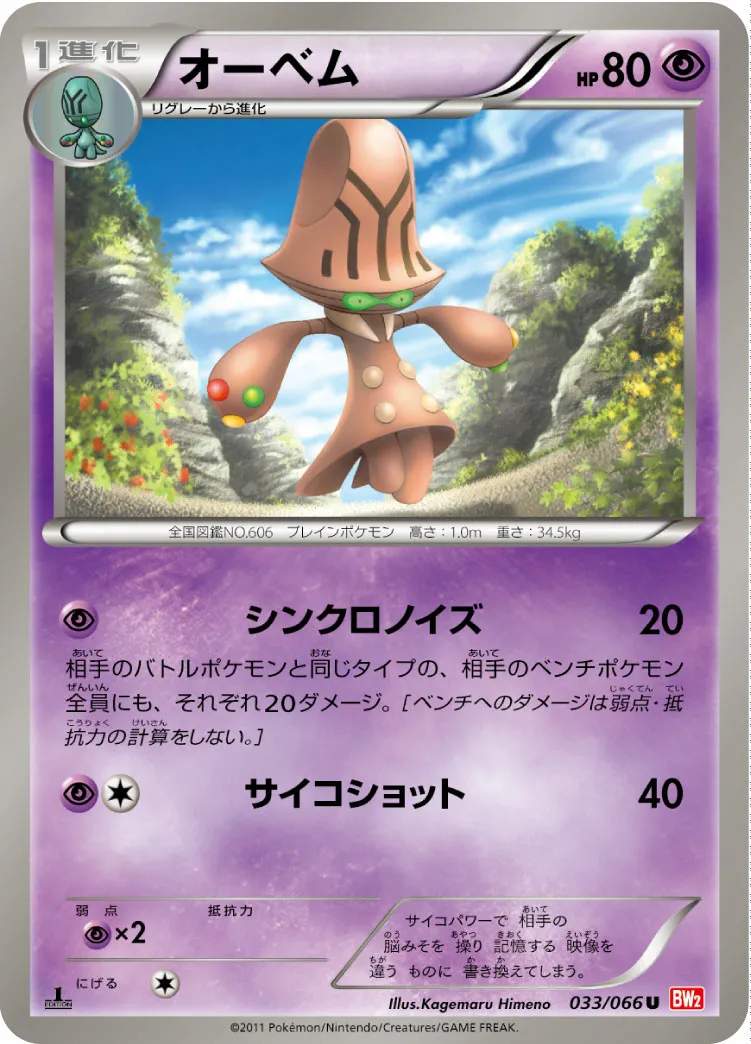 オーベム · レッドコレクション 033/72