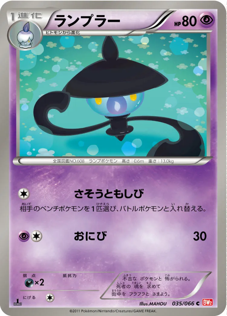 ランプラー · レッドコレクション 035/72