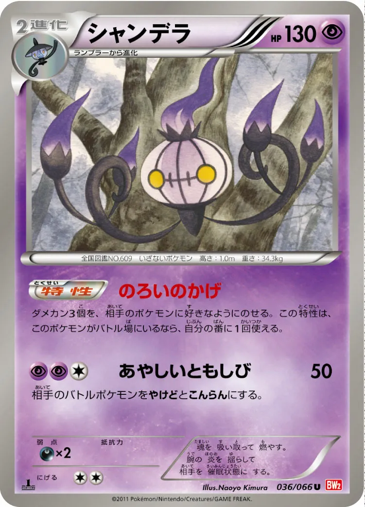 シャンデラ · レッドコレクション 036/72
