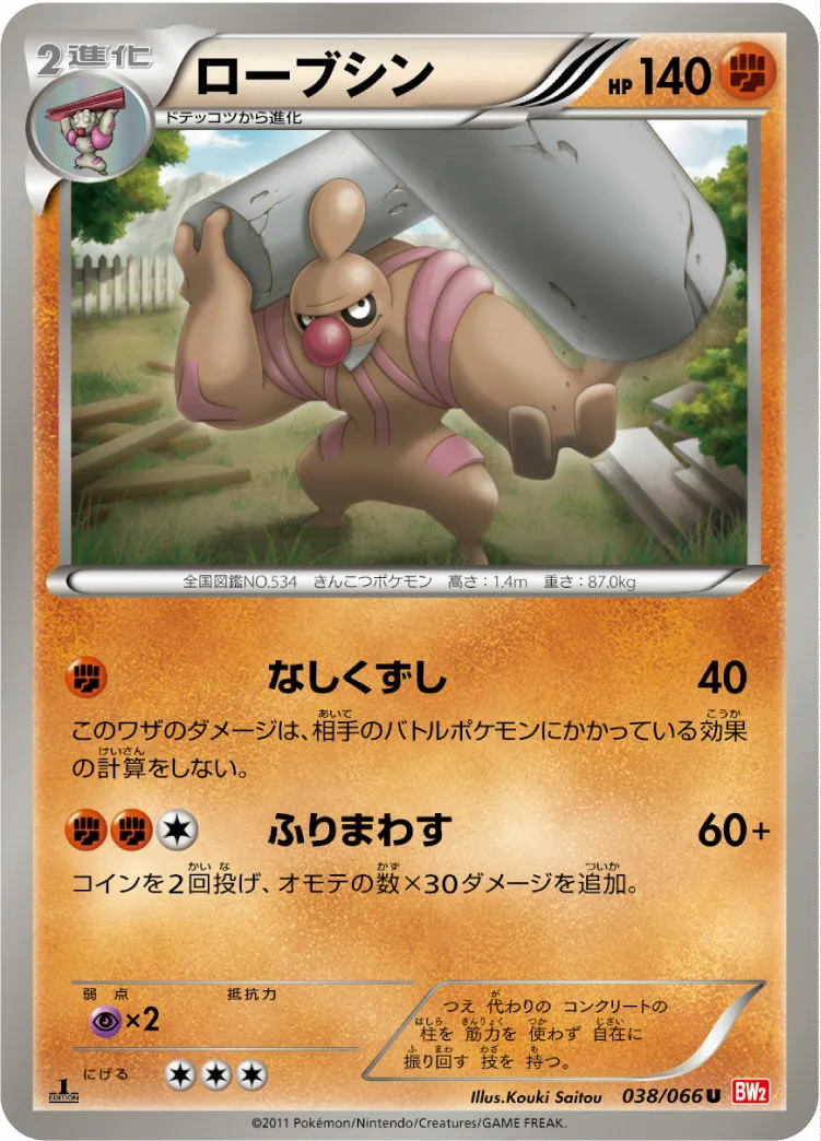ローブシン · レッドコレクション 038/72