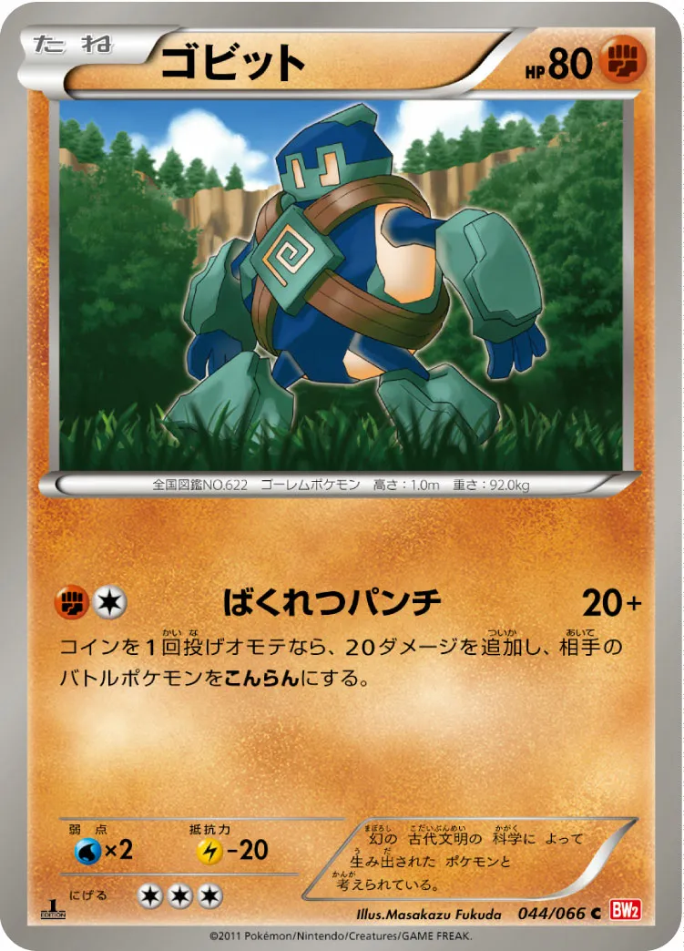 ゴビット · レッドコレクション 044/72