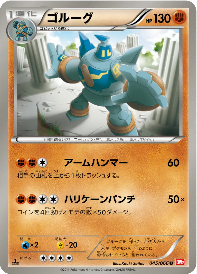 ゴルーグ · レッドコレクション 045/72