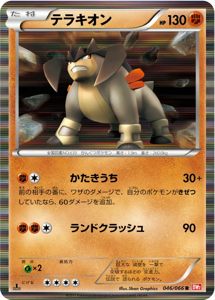 テラキオン · レッドコレクション 046/72