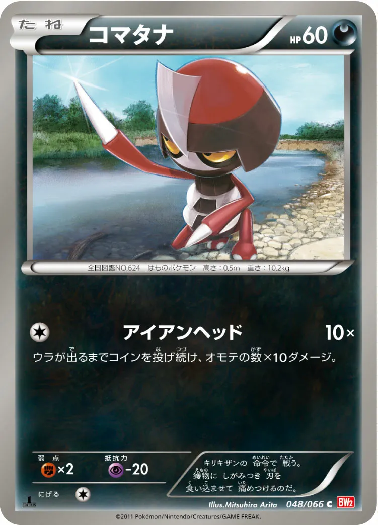 コマタナ · レッドコレクション 048/72