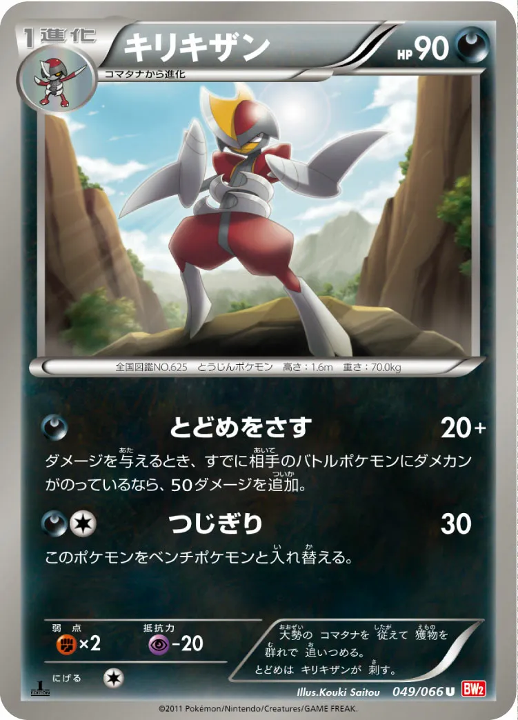 キリキザン · レッドコレクション 049/72