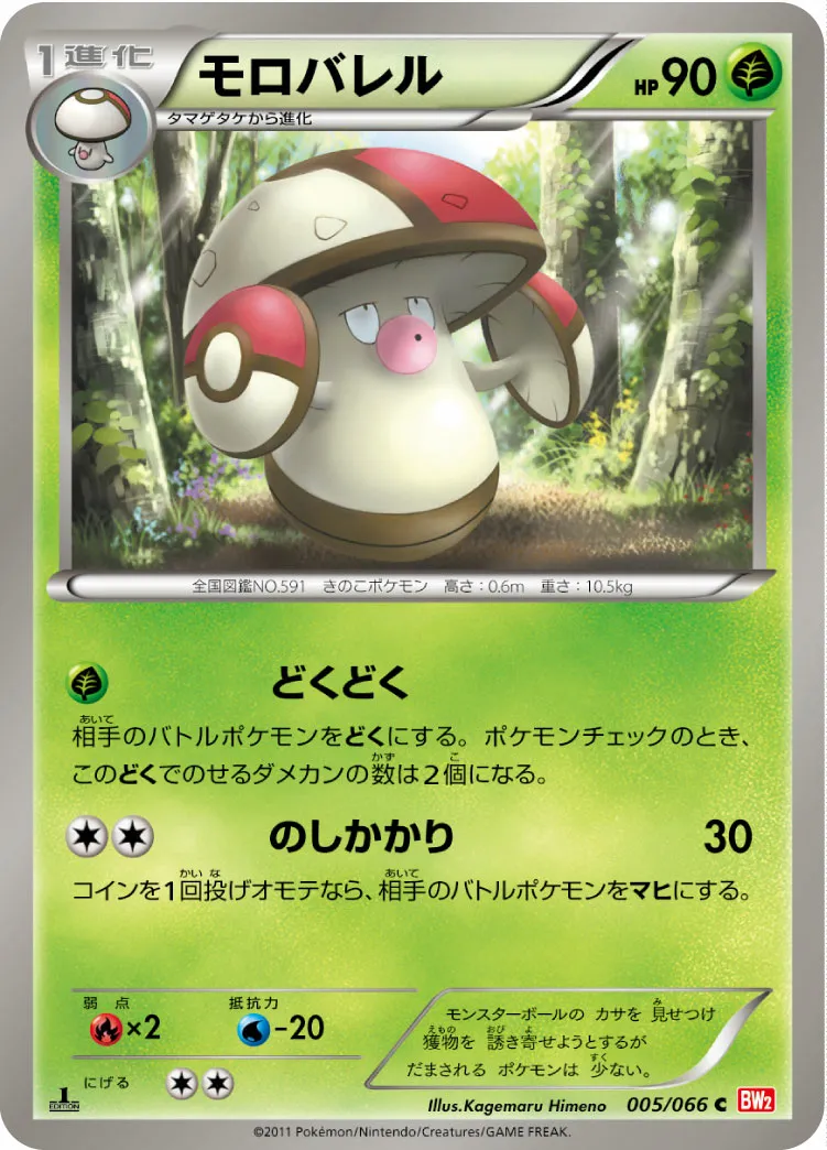 モロバレル · レッドコレクション 005/72