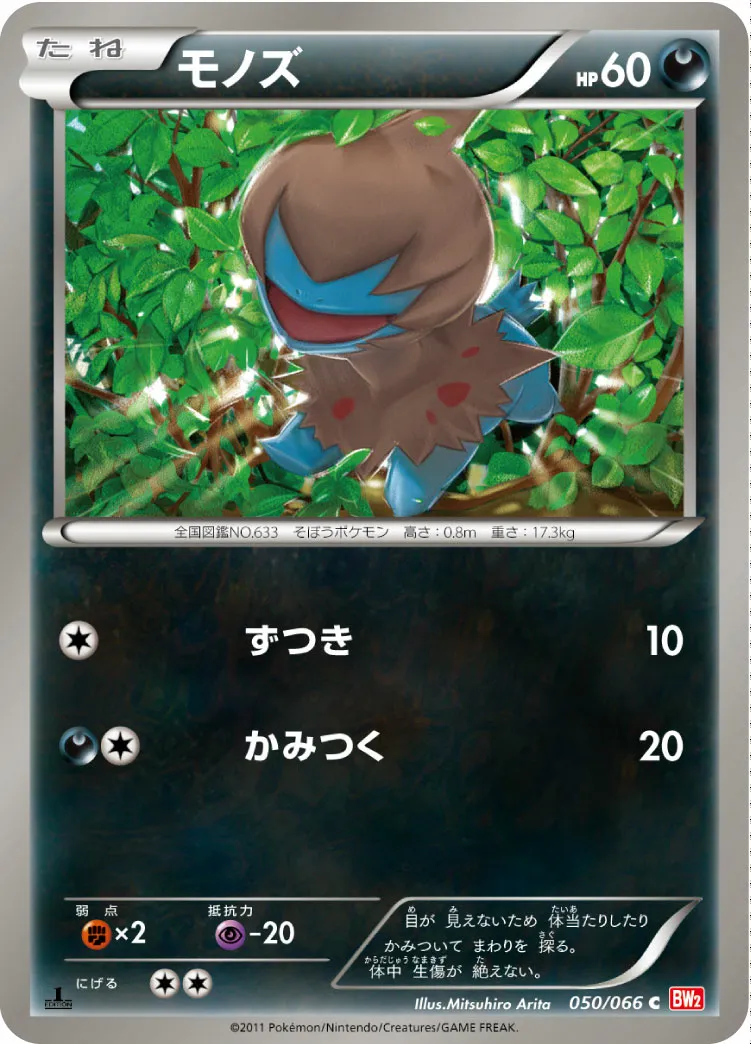 モノズ · レッドコレクション 050/72