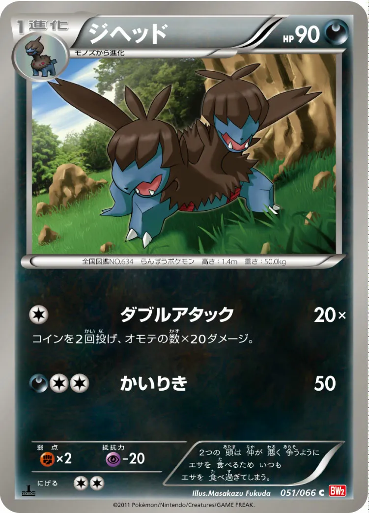 ジヘッド · レッドコレクション 051/72