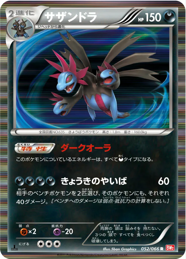 サザンドラ · レッドコレクション 052/72