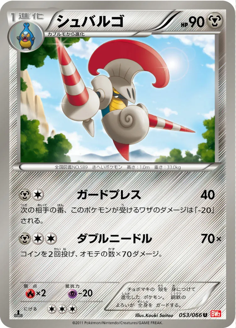 シュバルゴ · レッドコレクション 053/72
