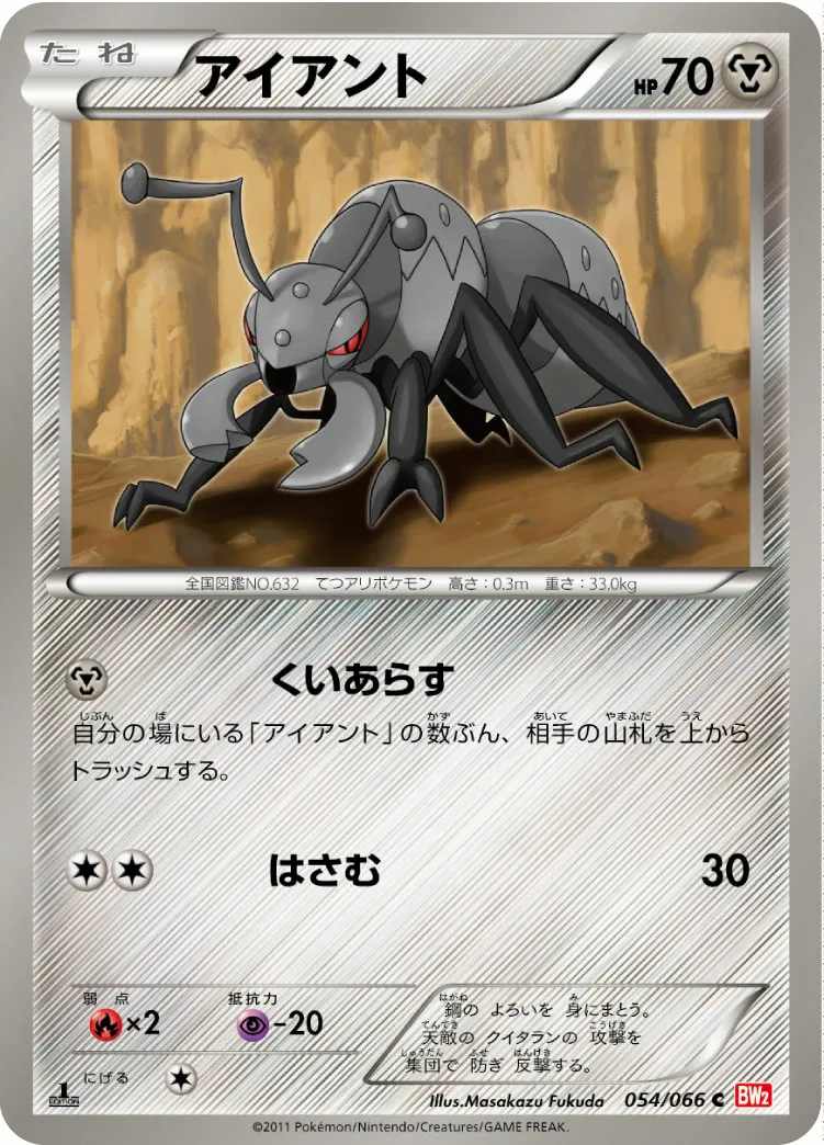 アイアント · レッドコレクション 054/72