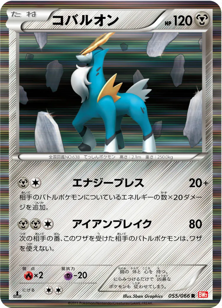 コバルオン · レッドコレクション 055/72