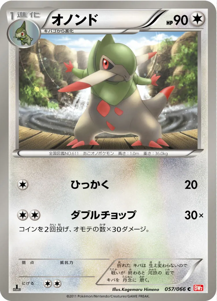 オノンド · レッドコレクション 057/72