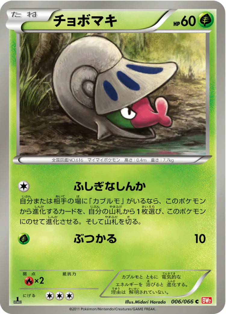 チョボマキ · レッドコレクション 006/72
