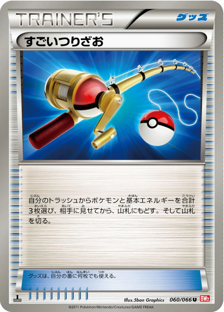 すごいつりざお · レッドコレクション 060/72