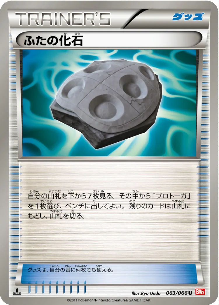 ふたの化石 · レッドコレクション 063/72