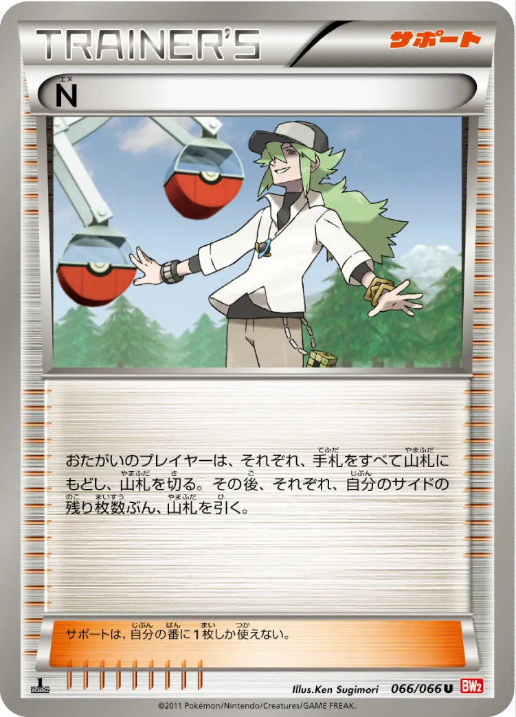 N · レッドコレクション 066/72