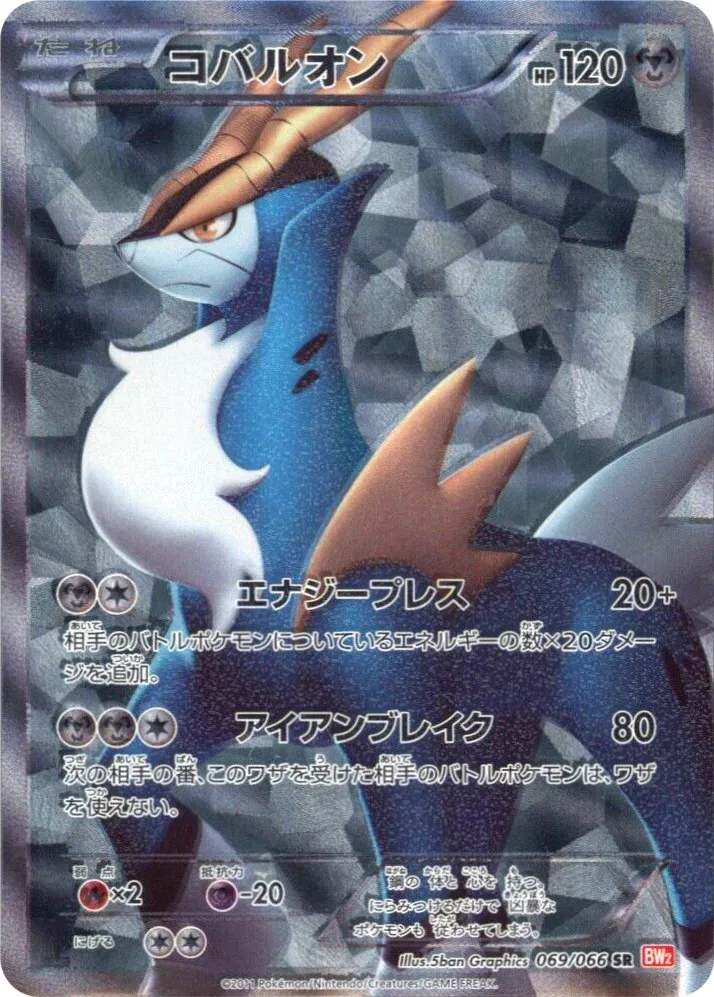 コバルオン · レッドコレクション 069/72