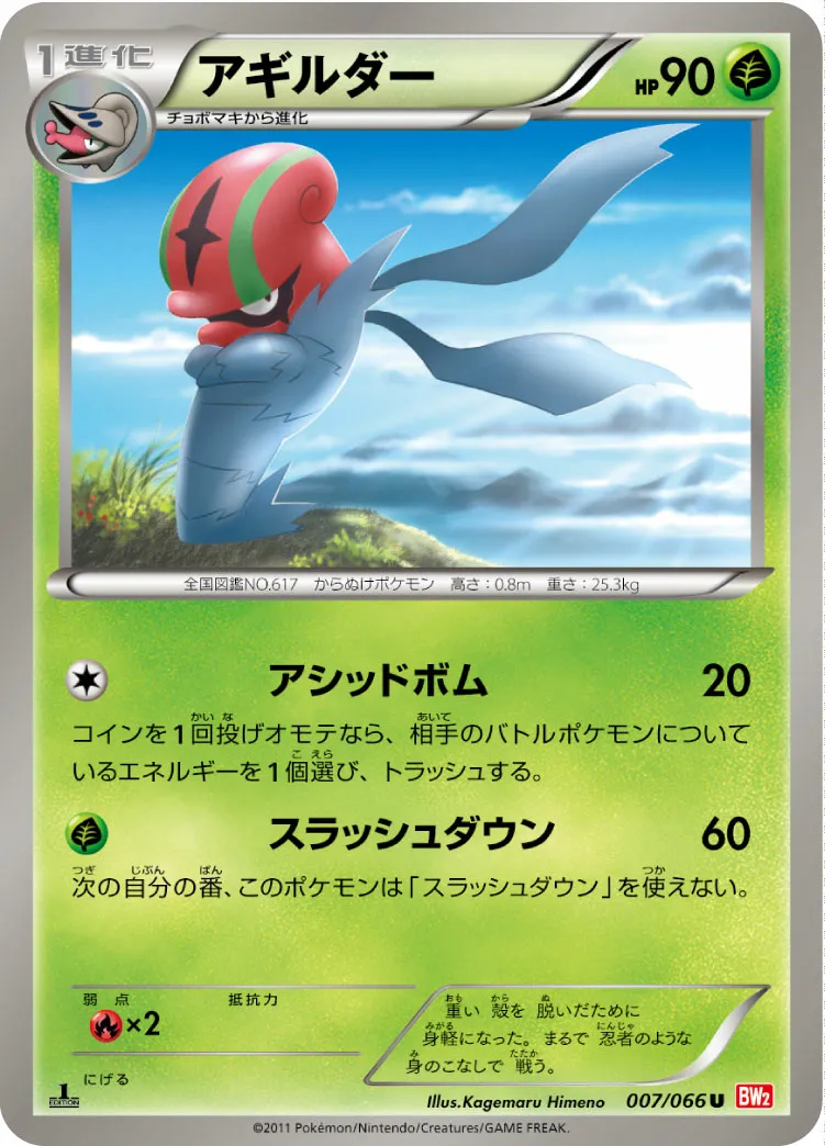 アギルダー · レッドコレクション 007/72