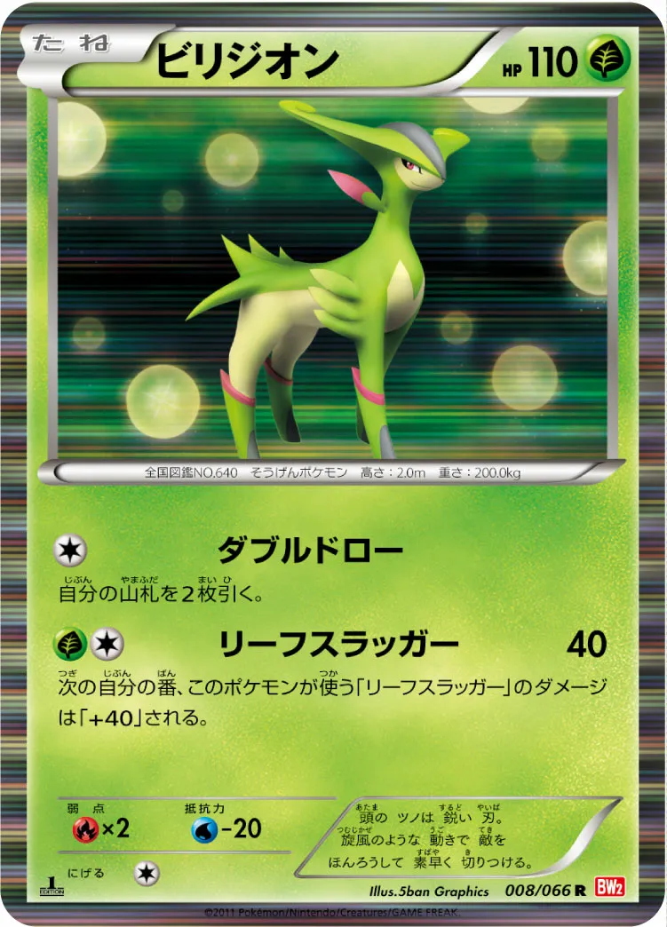 ビリジオン · レッドコレクション 008/72