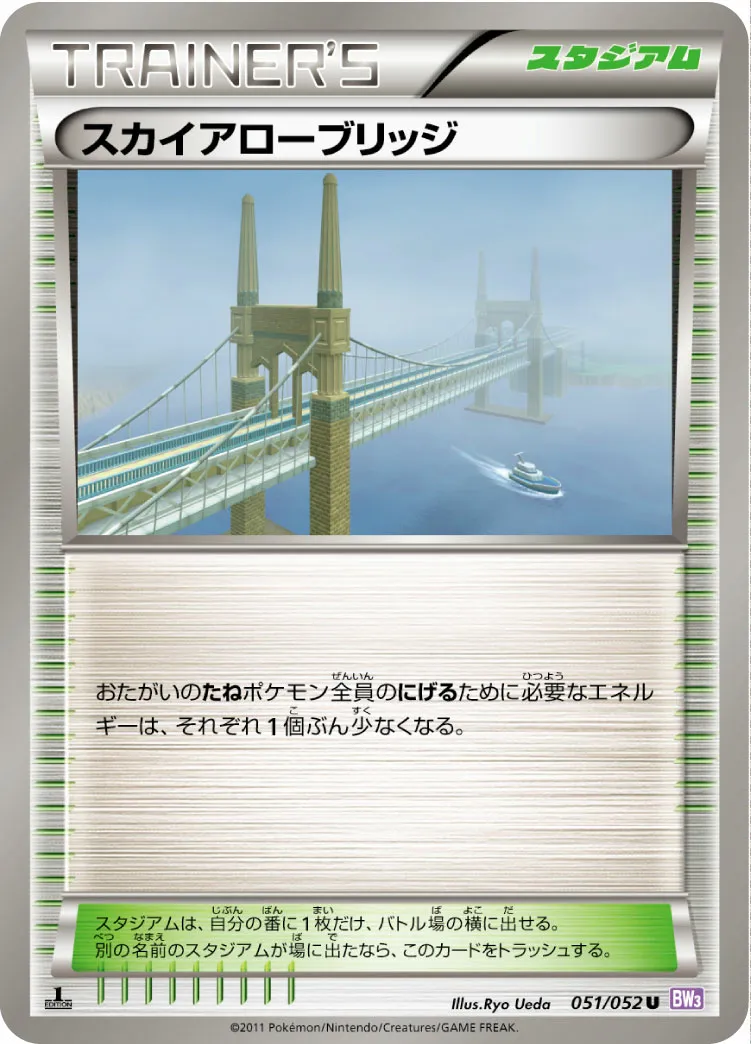 スカイアローブリッジ · サイコドライブ 051/57