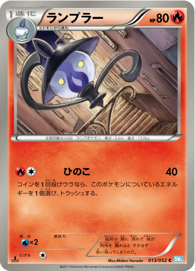 ランプラー · Hail Blizzard 013/57