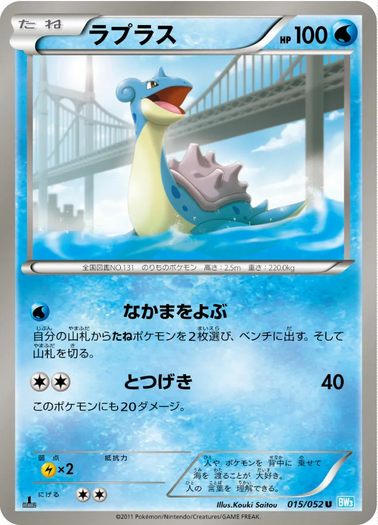 ラプラス · Hail Blizzard 015/57